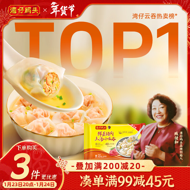 湾仔码头上汤小云吞鲜美猪肉600g75只馄饨早餐夜宵速食冷冻混沌年货送礼
