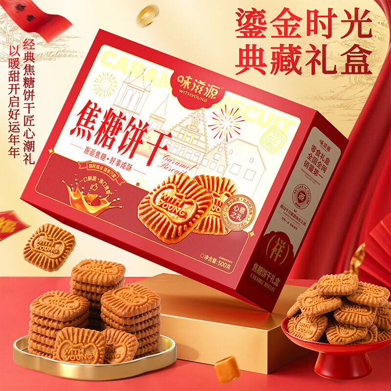 味滋源焦糖饼干 糕点零食薄脆饼干焦糖曲奇饼干 年货礼盒 焦糖饼干500g礼盒款 1箱(盒)