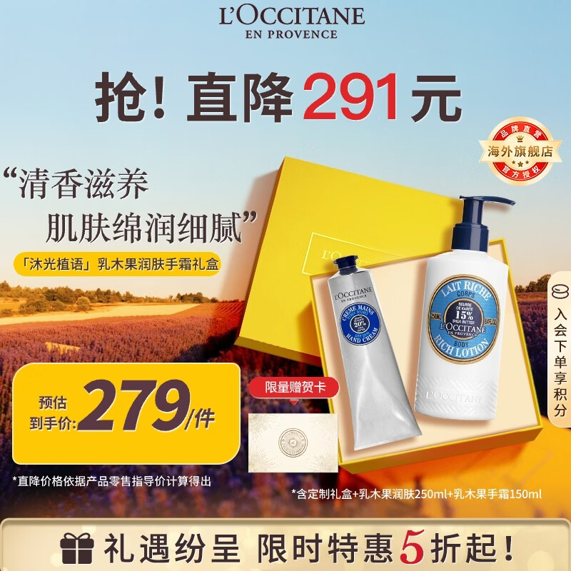 欧舒丹乳木果护手霜150ml+身体乳250ml经典礼盒法国进口男女士礼物