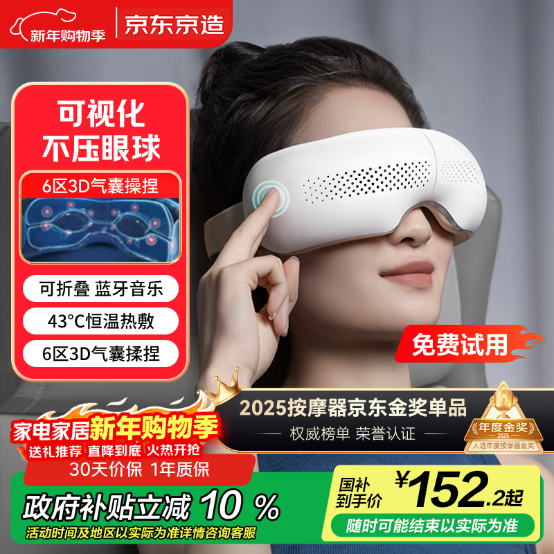 京东京造智能眼部按摩仪E5s 可视化热敷眼罩眼睛按摩仪儿童护眼仪按摩器缓解疲劳生日礼物女新年礼物男