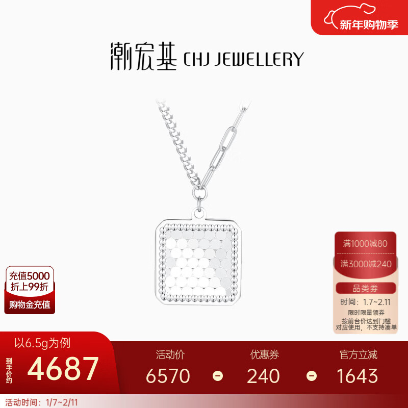 潮宏基 铂雅铂金项链PT950套链女爆闪方牌颈饰新年礼物 计价工费720元 6.55g，链长约42cm+延长链