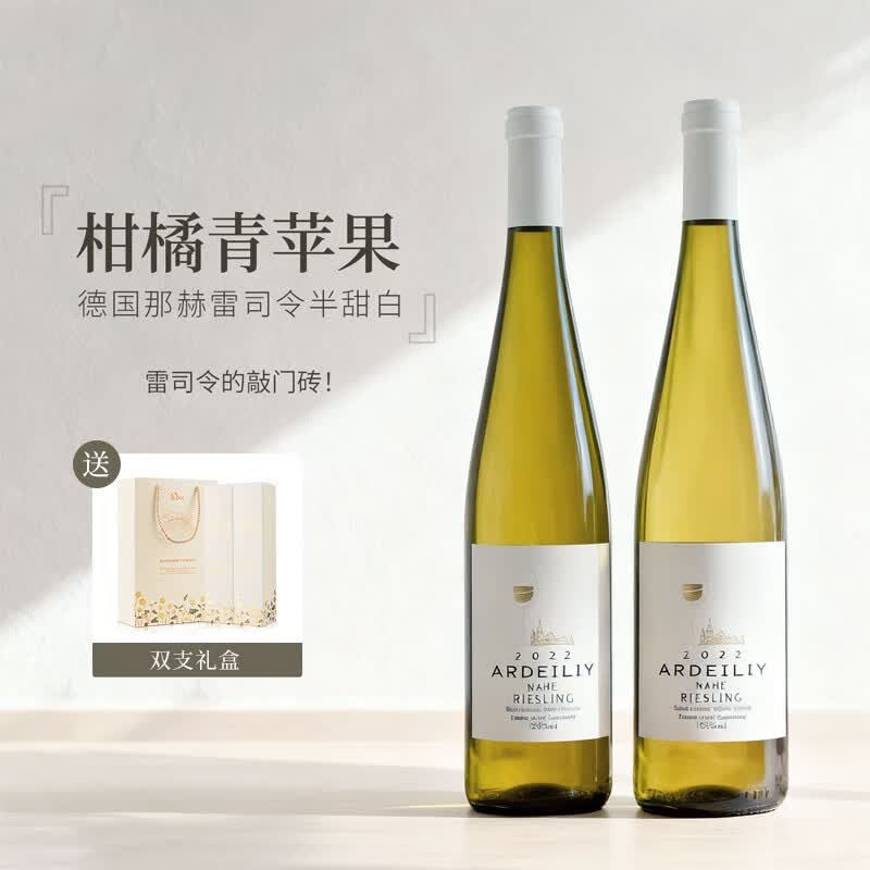 露颂【西柚冰茉莉】德国雷司令半甜白葡萄酒微醺果酒晚安酒原酒进口 【柑橘青苹果】双支礼盒装