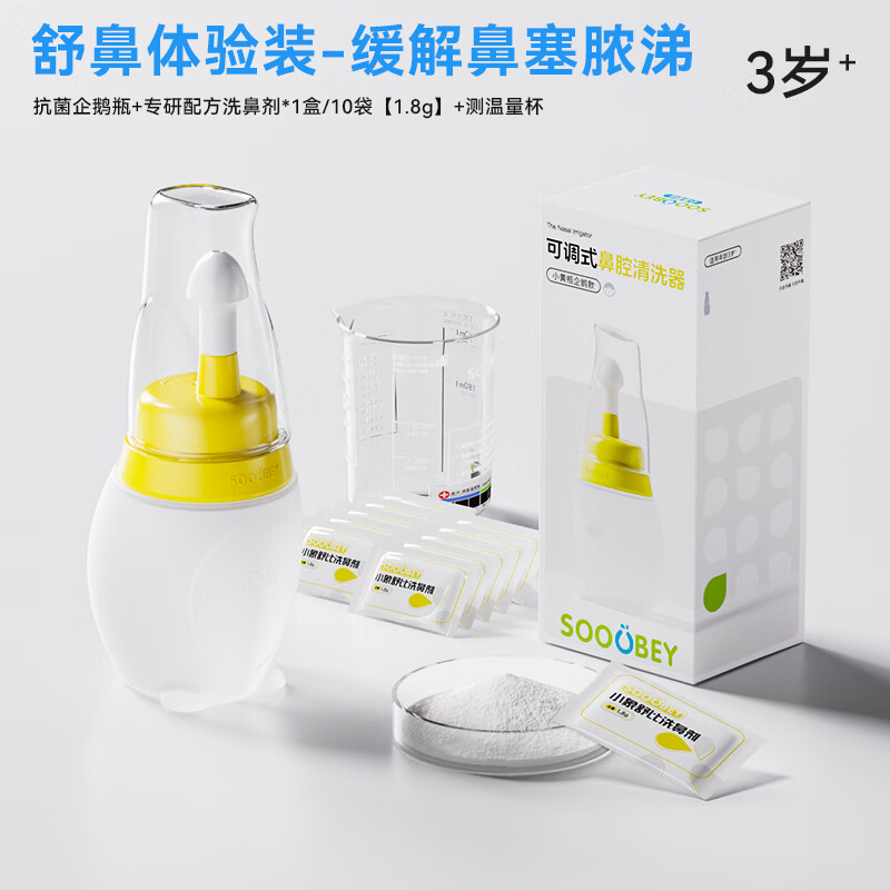 小象舒比洗鼻器儿童海盐水喷鼻家用生理盐水医用洗鼻壶成人进口海盐洗鼻剂 【儿童鼻炎 升级款】120ml企鹅瓶+10包洗鼻剂