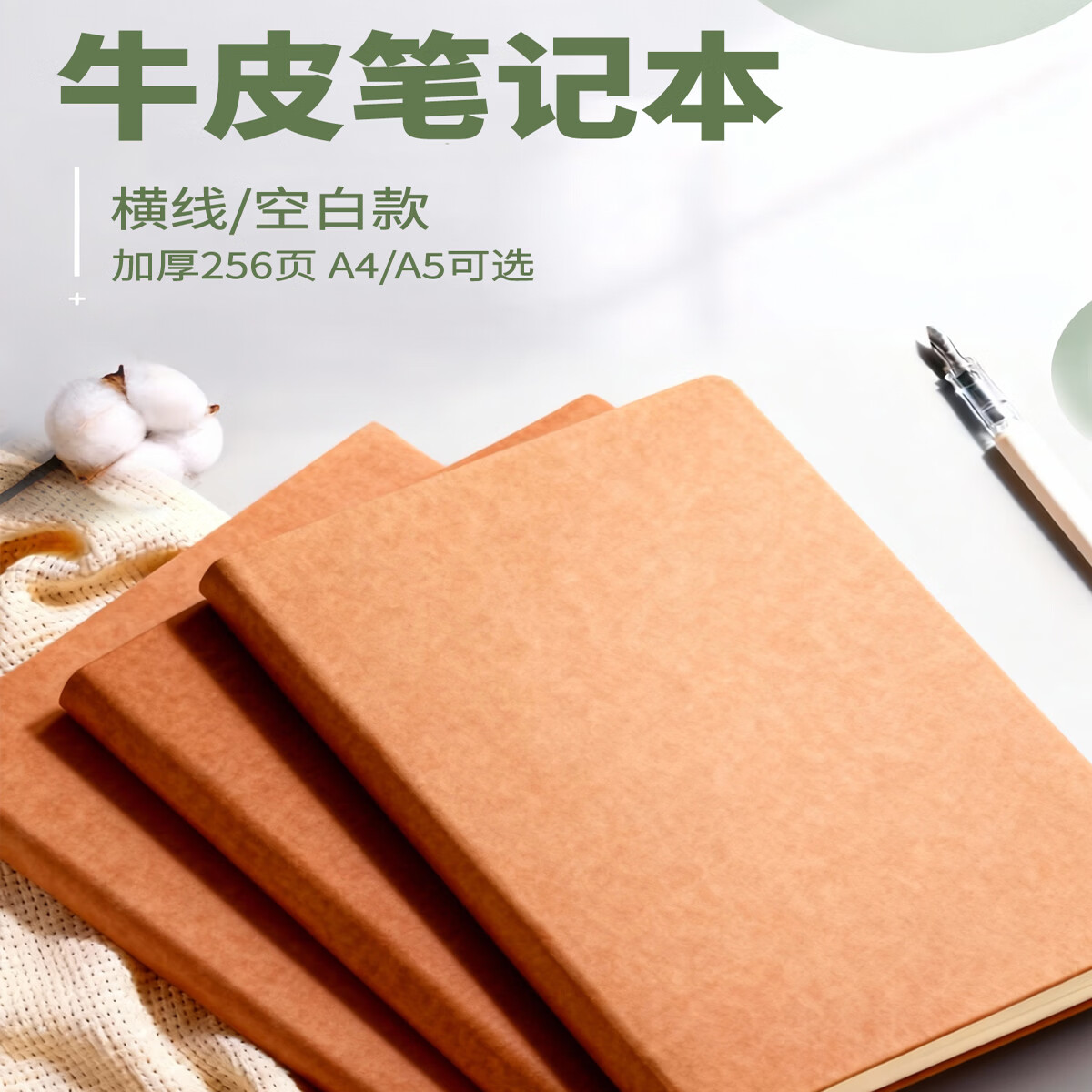 唐棠良品 A4牛皮笔记本A5加厚本学生26新款初高中生复古办公小本子草稿本空白加厚横线大本高颜值笔记本子 A4·空白3本 每本256页 京东折扣/优惠券