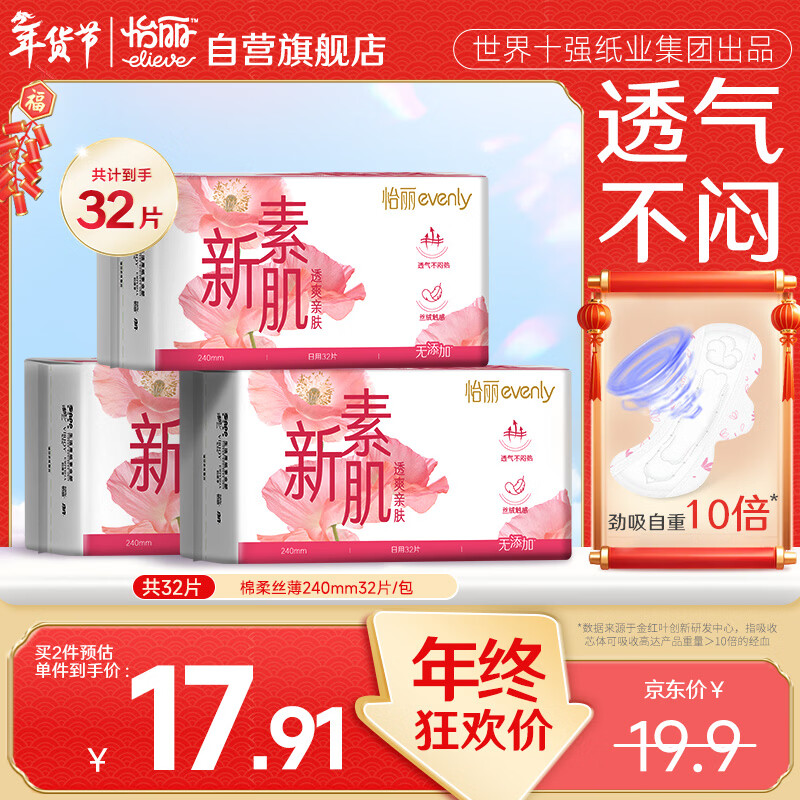 怡丽医护级卫生巾超薄低致敏日用240mm32片京东自营官方旗舰店姨妈巾