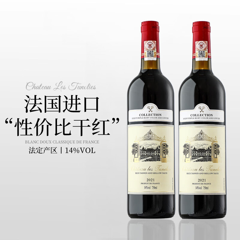 奥瑞安法国进口红酒干红葡萄酒14度图利斯多特蒙德送礼 【尝鲜款】750ML*2