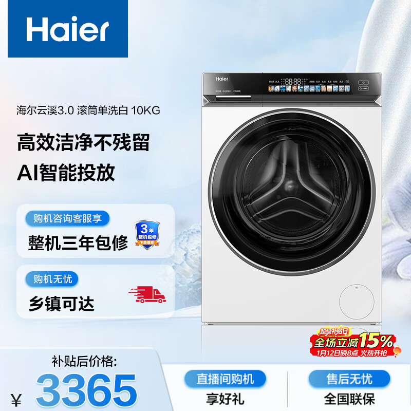 海尔（Haier）云溪3.0 全自动滚筒洗衣机白色 10KG 直驱 家电国家补贴以旧换新京东自营 XQG100-BLDE583WU1