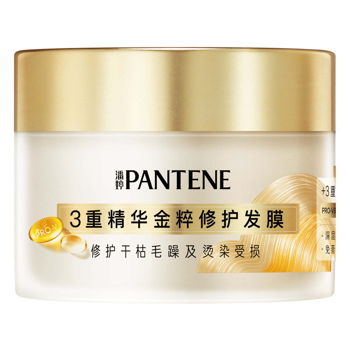 【准新品】潘婷三明治金粹修护发膜180G改善干枯毛躁3重精华防毛躁柔顺顺滑