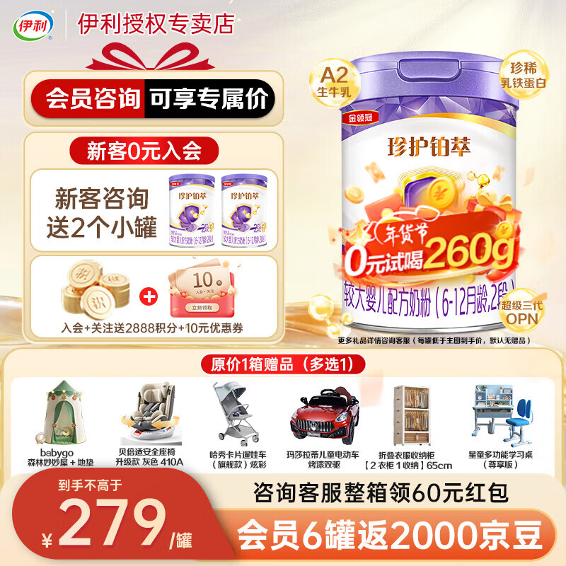 金领冠珍护铂萃2段750g A2奶源 乳铁蛋白较大婴儿配方奶粉(6-12月)适喝 金领冠珍护铂萃2段750克