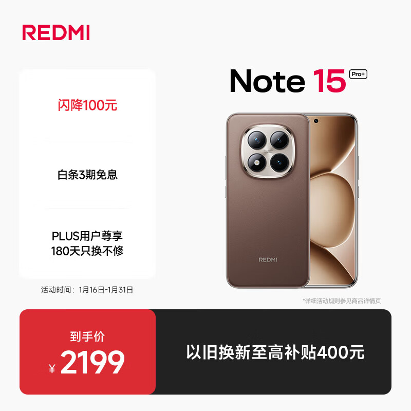 С��REDMI Note15 Pro+ ���Ĵ�����7s 7000mAh ��������ʮ����ˤ IP68��ˮ 16+512 �´��� Ħ����