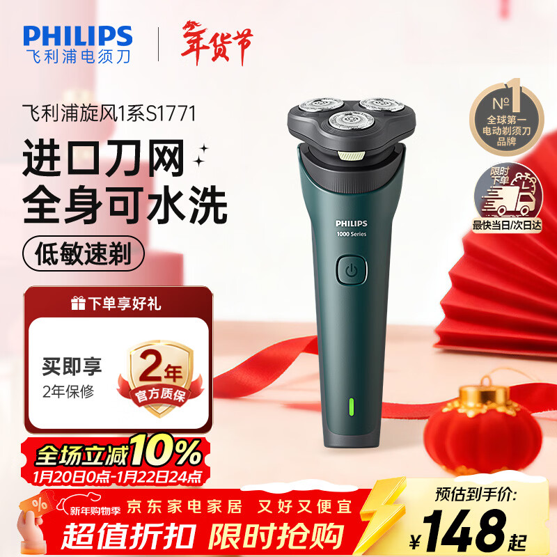 飞利浦（PHILIPS）电动剃须刀新一代旋风1系刮胡刀 风驰切剃3D浮动刀头  生日礼物送男生老公父亲