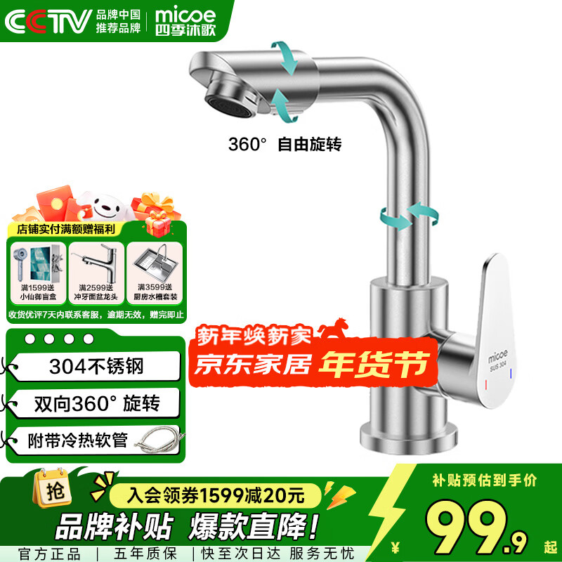 四季沐歌面盆水龙头304不锈钢冷热360°旋转浴室卫生间洗手洗脸台盆龙头
