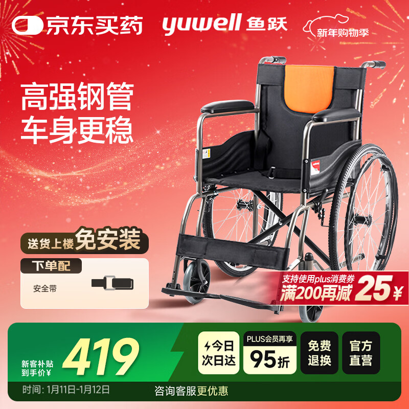 鱼跃(yuwell)轮椅H050钢管升级加固可折叠老人轮椅车老年轻便折叠轮椅