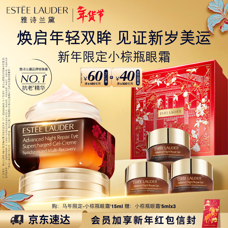 雅诗兰黛马年限定小棕瓶精华眼霜15ml抗老护肤品套装化妆品礼盒新年礼物