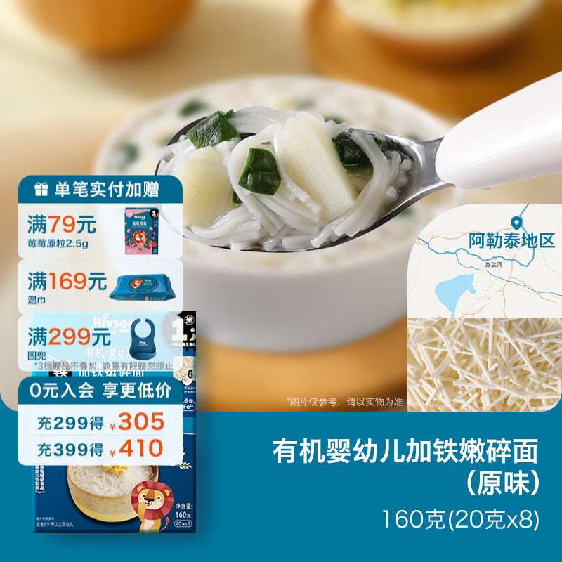 禾泱泱零辅食面条  宝宝辅食儿童早餐 有机婴幼儿加铁嫩碎面原味160g