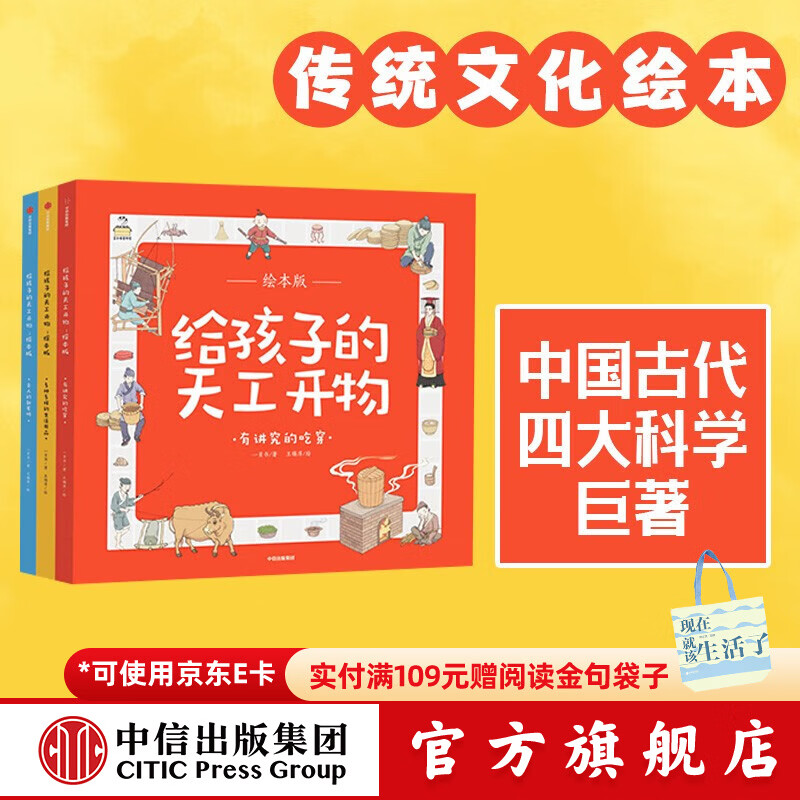 给孩子的天工开物 绘本版 全3册【3-12岁】 一页书  儿童科普 中信出版社图书