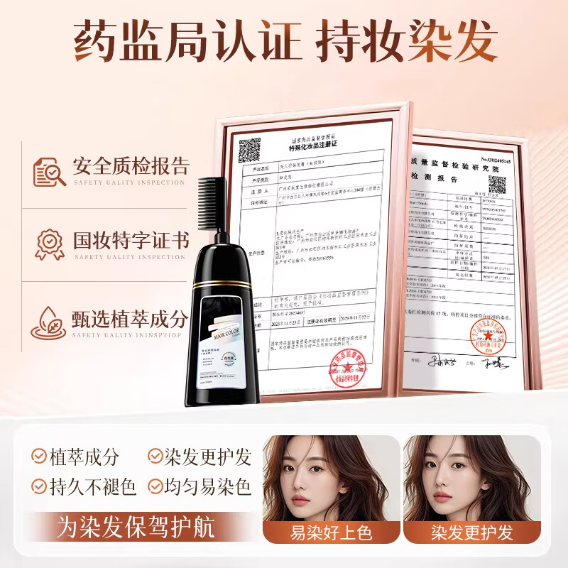 美人符染发剂染头膏植物染发膏泡泡染温和无刺激盖白发一体梳子不沾头皮 【黑茶色500ml】经典-可盖白发