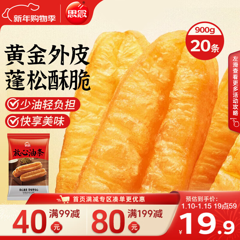 思念无矾放心油条900g20根 儿童早餐半成品食品早点早饭年货节送礼