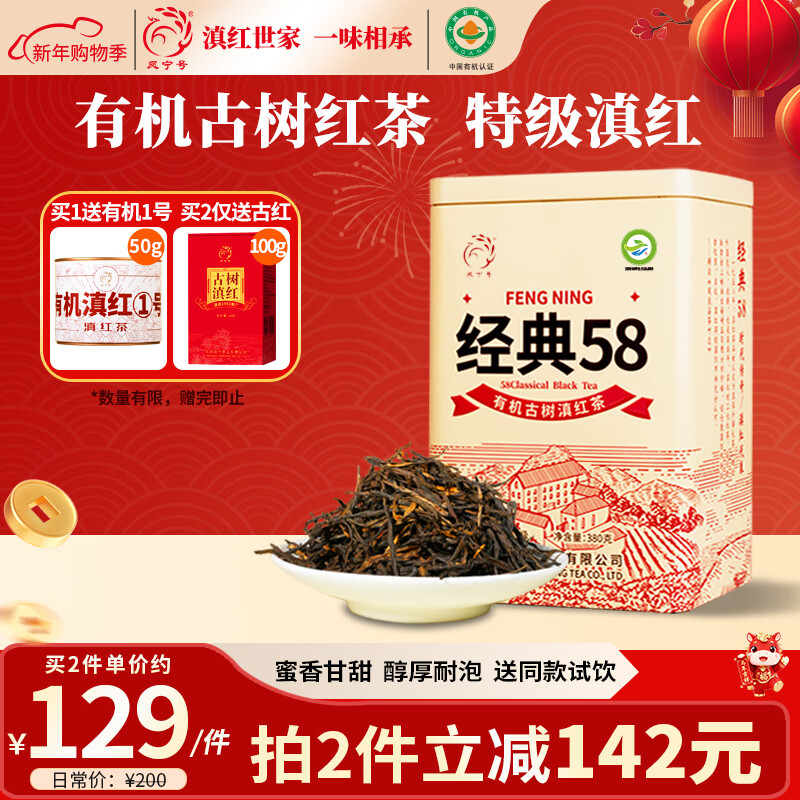 凤宁号红茶经典58特级凤庆滇红茶云南有机古树滇红金针2025新茶叶自己喝 【升级版】单罐装380g