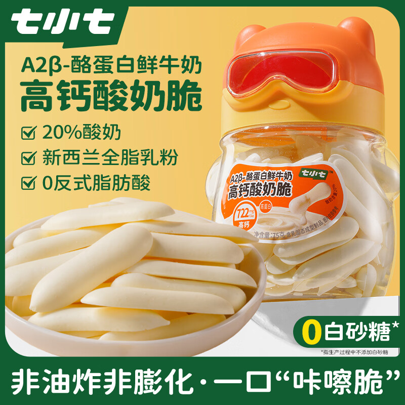 七小七高钙酸奶脆75g儿童烤奶片奶干奶制品高钙高蛋白宝宝零食