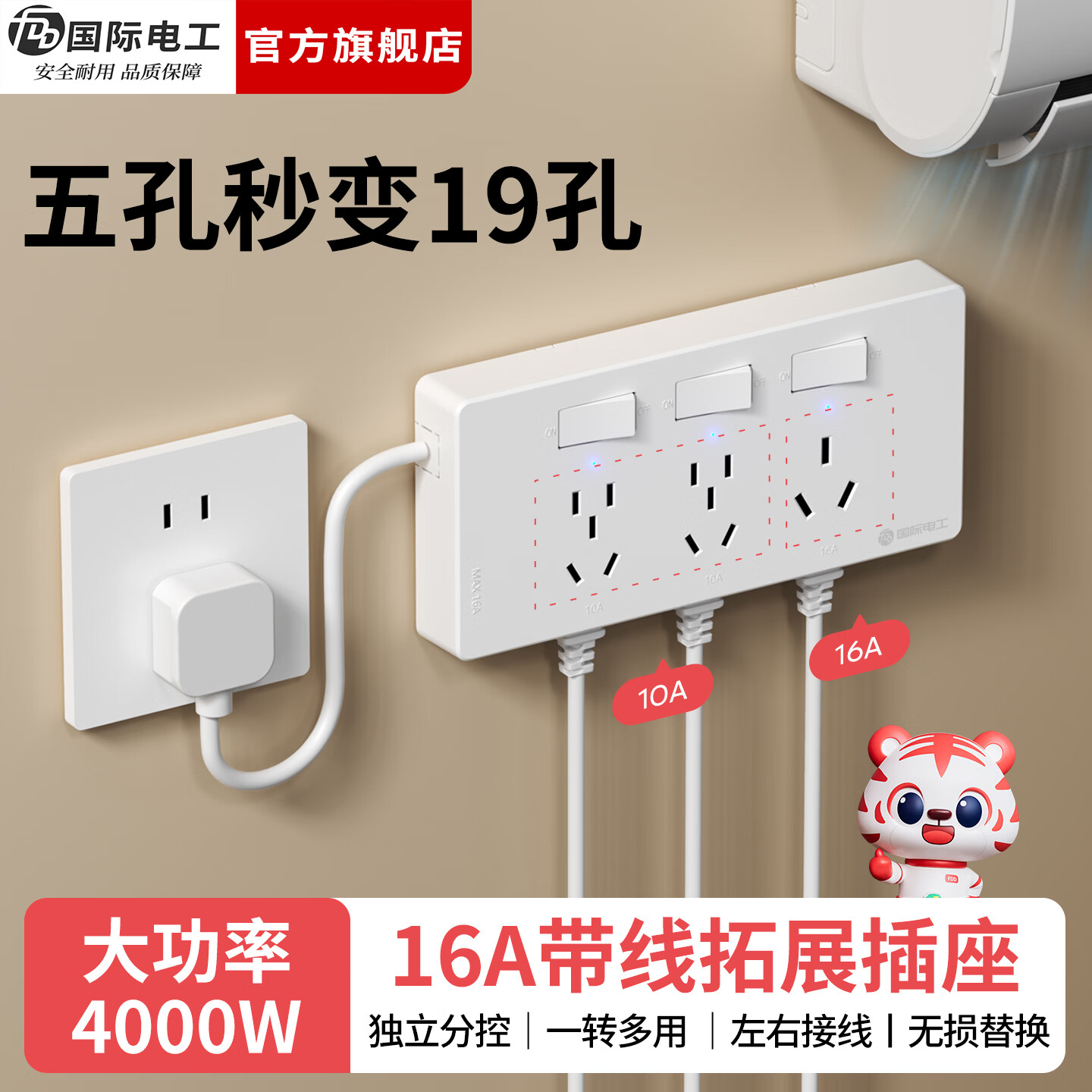 国际电工（FDD）扩展拓展插座带开关厨房客厅16A大功率一转多插排热水器带线插板 白色向右扩展-三开19孔【10A+16A三孔】