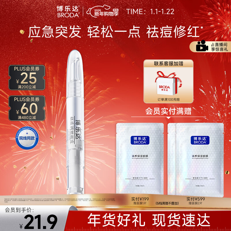 博乐达【新品首发】超分子水杨酸点涂祛痘突发痘去黑头凝胶点痘笔2g