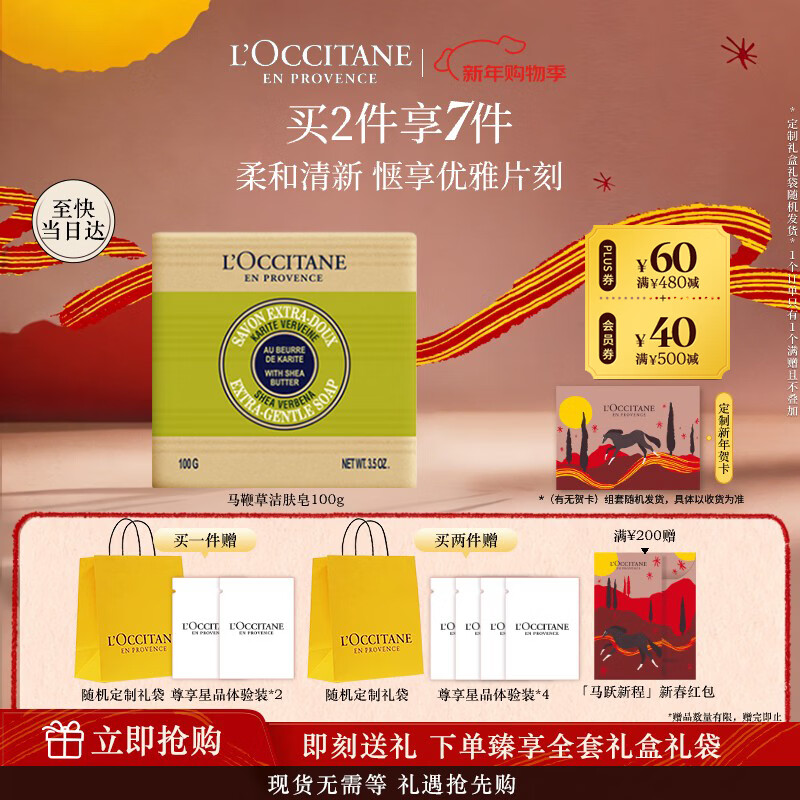 欧舒丹乳木果马鞭草香氛皂100g伴手礼物洗脸洁面沐浴洗澡进口肥皂女男