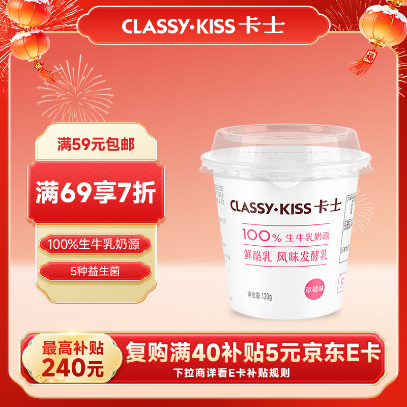 卡士（CLASSY.KISS）草莓味鲜酪乳120g*6杯 低温酸奶 酸牛奶 风味发酵乳
