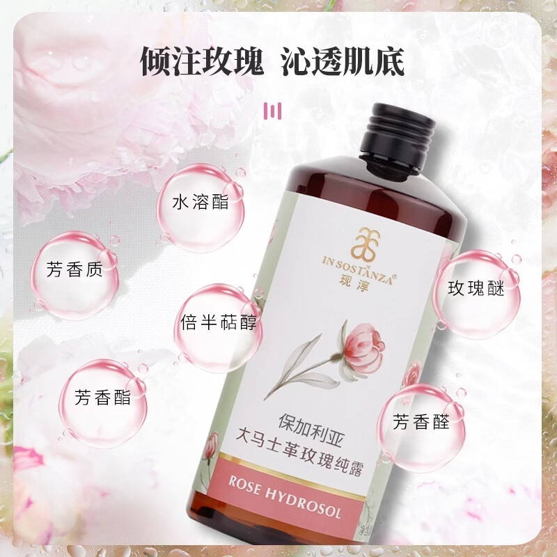 芳香世家保加利亚大马士革玫瑰纯露玫瑰水  护肤补水保湿纯露头道原液 500ml