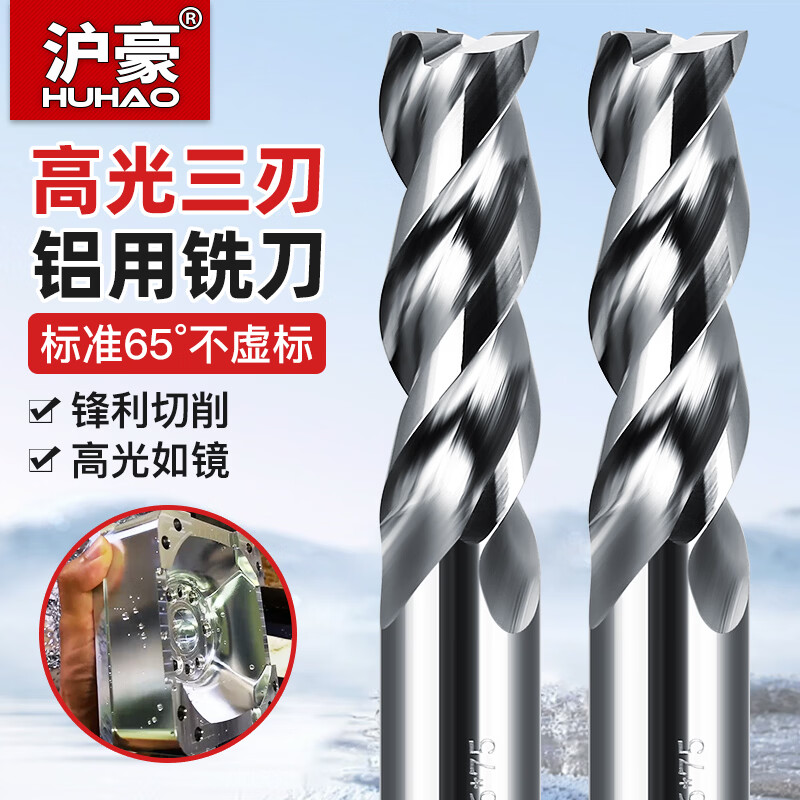 沪豪（HUHAO）65度铝用铣刀3刃高光数控加工中心cnc加长短刃合金钨钢三刃立铣刀