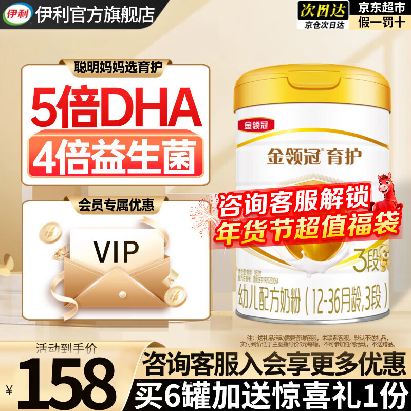 伊利金领冠育护3段960g新国标奶粉幼儿牛奶粉1-3岁宝宝适喝 金领冠育护3段960克