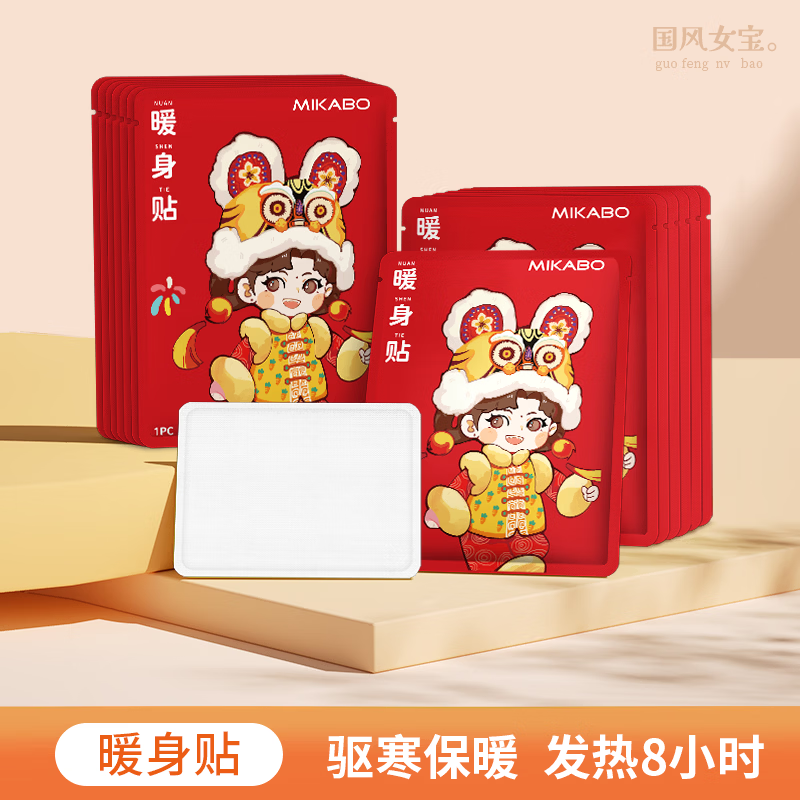 米卡博暖宝宝贴暖身贴暖腰腹关节自发热大姨妈保宫暖女生生理经期 30片装【红色舞狮】发热持久