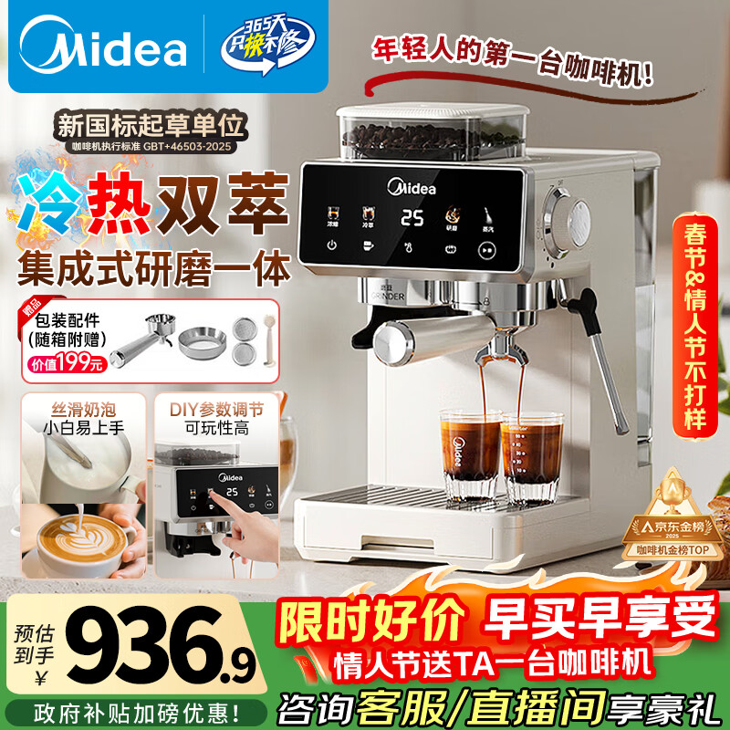 美的（Midea）【新年礼物】意式半自动咖啡机冷热双萃研磨一体机小型全自动家用磨豆咖啡机可打奶泡MA-GE5110