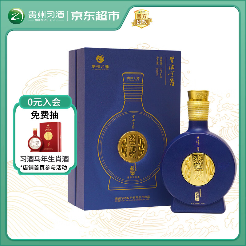 习酒 窖藏1988金爵 酱香型白酒 53度 500ml 单瓶装
