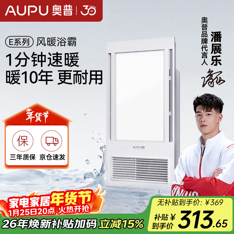 奥普（AUPU）风暖浴霸E系列 纤薄机身 强弱风暖 大照明 E172适配集成吊顶