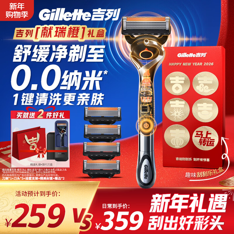 吉列锋隐5混动 剃须刮胡须刀手动差旅便携款 1刀架5刀头 5层刀片 情人节礼物 京东自营旗舰 非吉利 马年年货礼盒