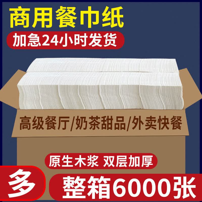 立得惠餐巾紙商用正方形方巾紙餐廳奶茶店酒店餐飲肯德基飯店外賣用抽紙 1層 1抽*1包