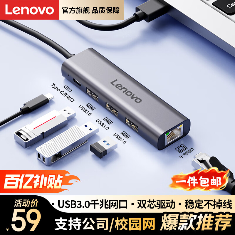 联想（Lenovo）USB3.0分线器拓展坞扩展坞转千兆网口RJ45有线网卡转接头笔记本电脑USB扩展器小新一拖四转换器