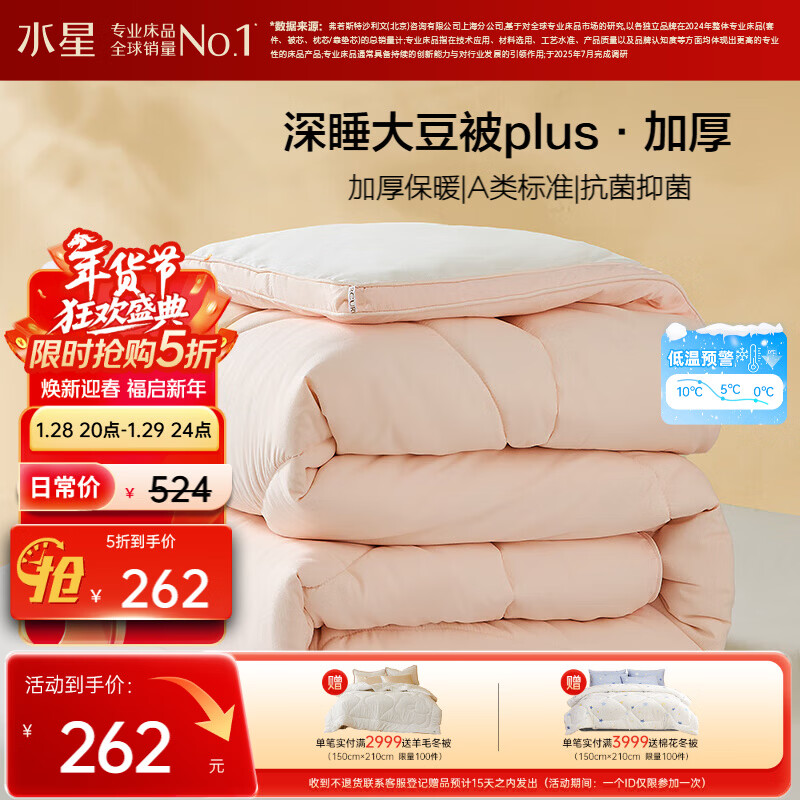 水星家纺被子冬被60%大豆被纤维被冬季被子加厚保暖被芯200x230cm约7.6斤
