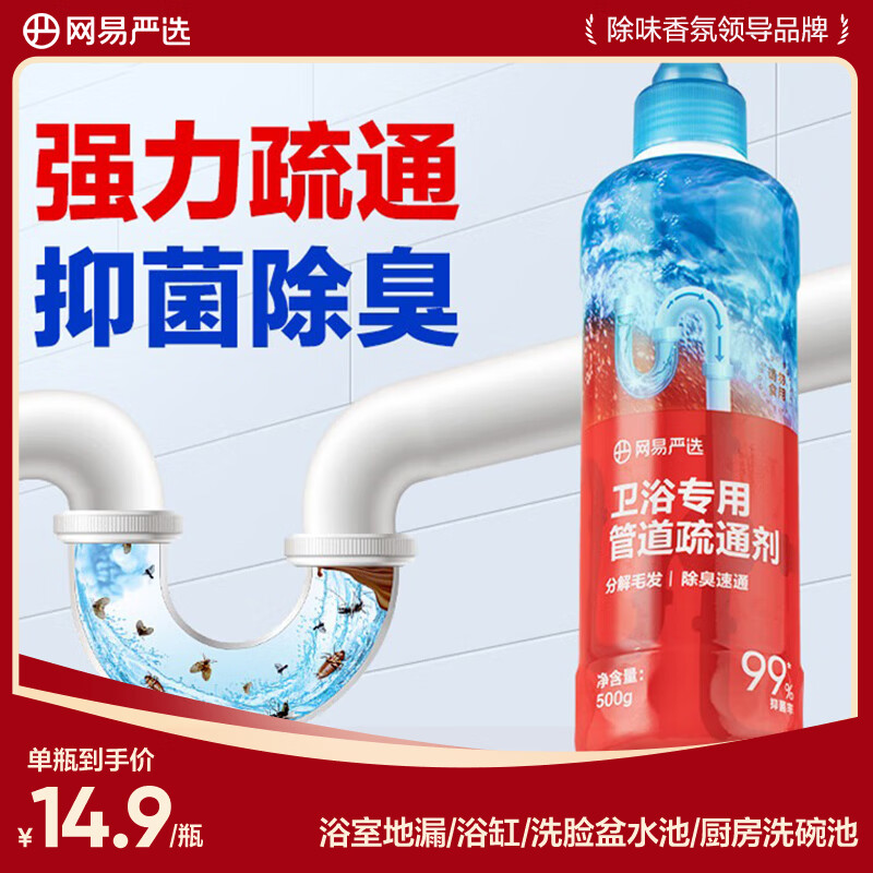 网易严选卫浴专用管道疏通剂500g 下水道疏通剂宠物毛发溶解抑菌除臭