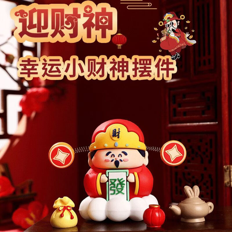 米卡博新款财神爷小摆件趣味类玩具桌面卡通装饰品挂件发财礼物幸运摆件 恭喜发大财（财神爷摆件）3个装迎新春大吉