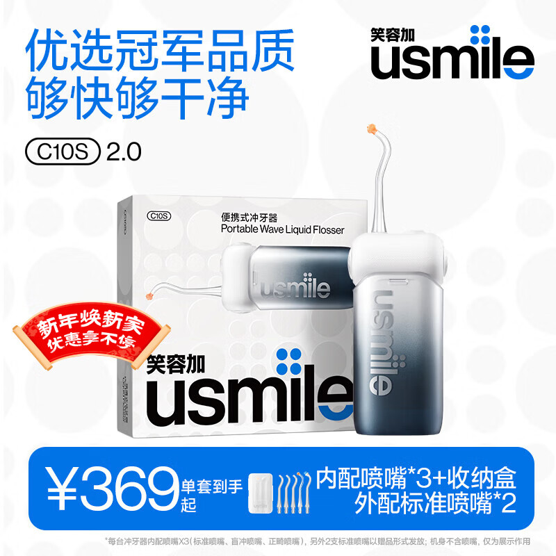 usmile笑容加沖牙器 洗牙器牙齒沖洗器 伸縮便攜式?jīng)_牙器C10S松煙墨+噴嘴套裝