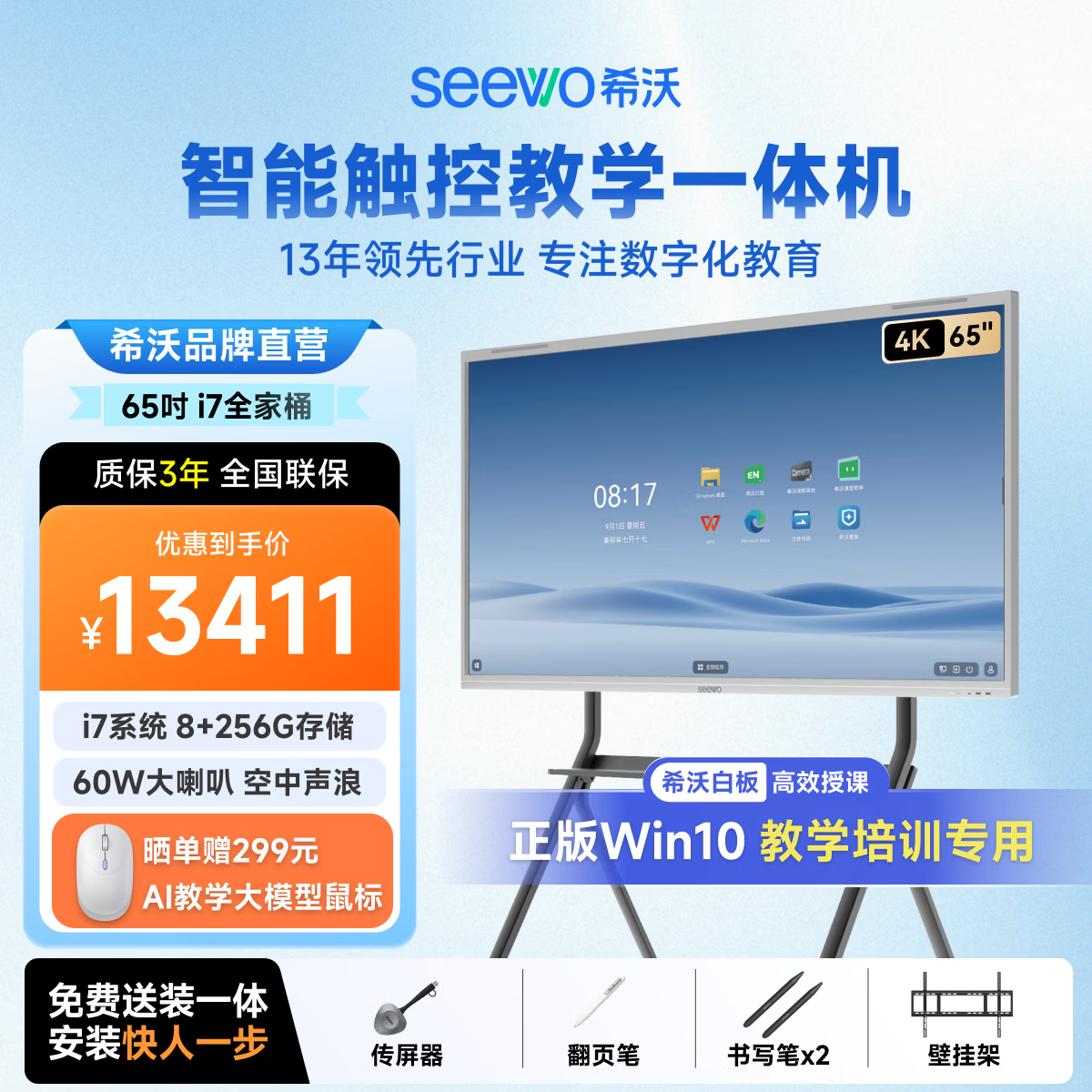 ϣ�֣�seewo��������ѧ����һ����װ��ǻۺڰ�65Ӣ���ý����ѵ����ƽ��һ��������������� i7 8+256G MC65GEE