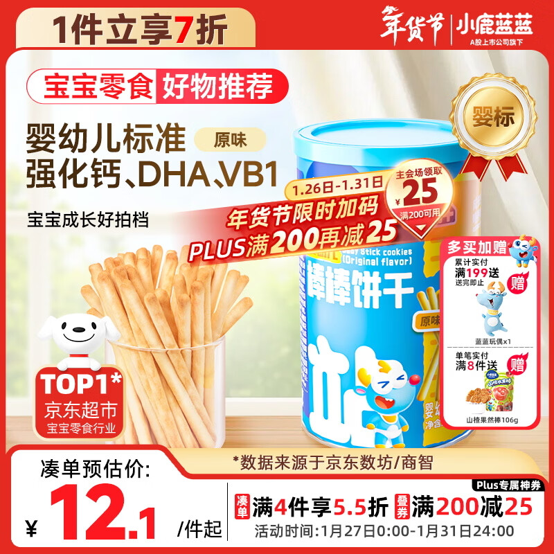 小鹿蓝蓝 婴幼儿炭烧棒磨牙棒饼干宝宝儿童零食手指饼干130g