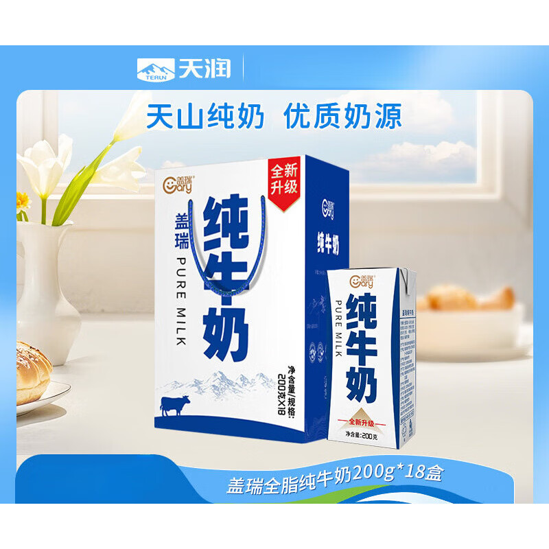 oimg新疆盖瑞纯牛奶无菌砖全脂纯奶200g*18盒/箱 a18盒 b18盒