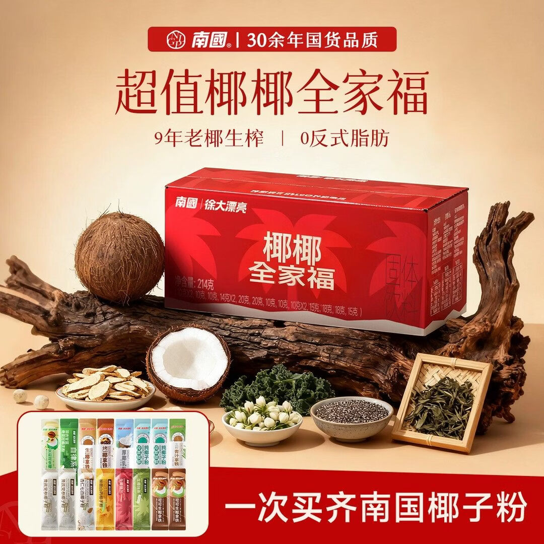 南国椰椰全家福新年礼盒海南特产年货伴手礼冲饮椰子粉