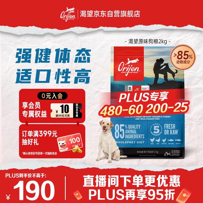 Orijen渴望狗粮 成犬幼犬无谷鸡天然鸡肉进口全价通用犬粮2kg 效期26/5