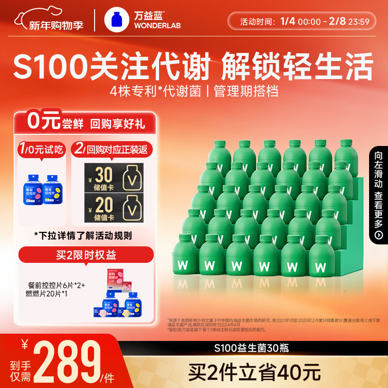 万益蓝WonderLab S100益生菌益生元静燃素代谢菌男女 30瓶