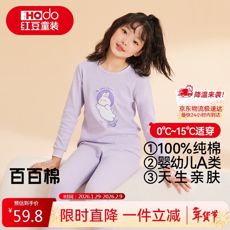 红豆儿童纯棉内衣套装男女童秋衣秋裤秋冬保暖低领棉毛衫M1232浅紫170