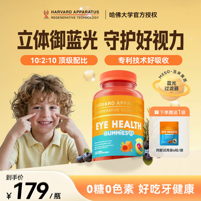 NHDH儿童叶黄素护眼软糖60粒 玉米黄质青少年防蓝光保护视力 成人护眼